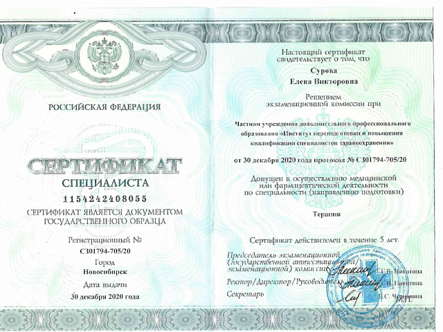 Сурова Елена Викторовна
