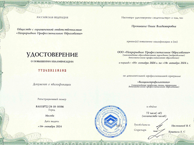 Пронькина Ольга Владимировна 
