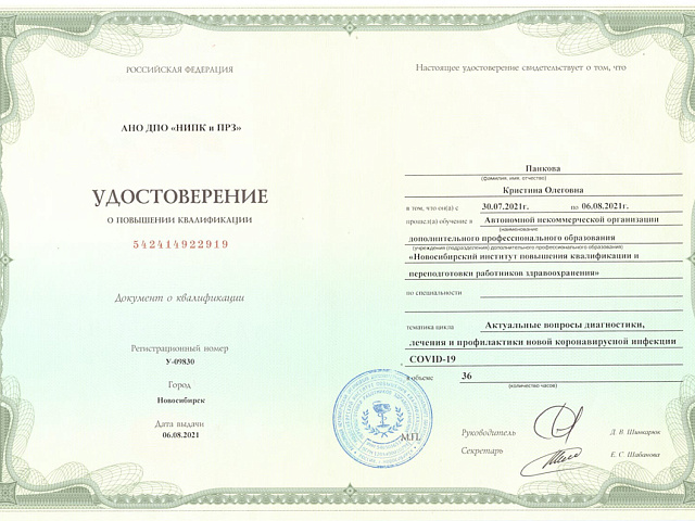 Панкова Кристина Олеговна