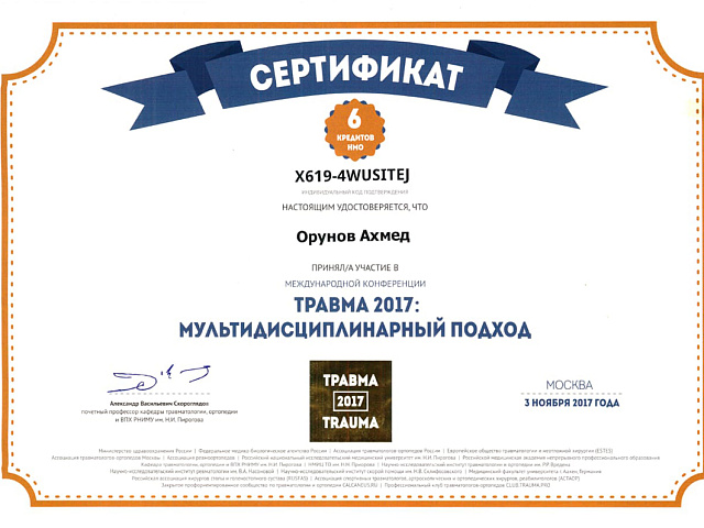 Орунов Ахмед Игоревич