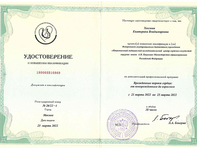 Хохлова Екатерина Владимировна
