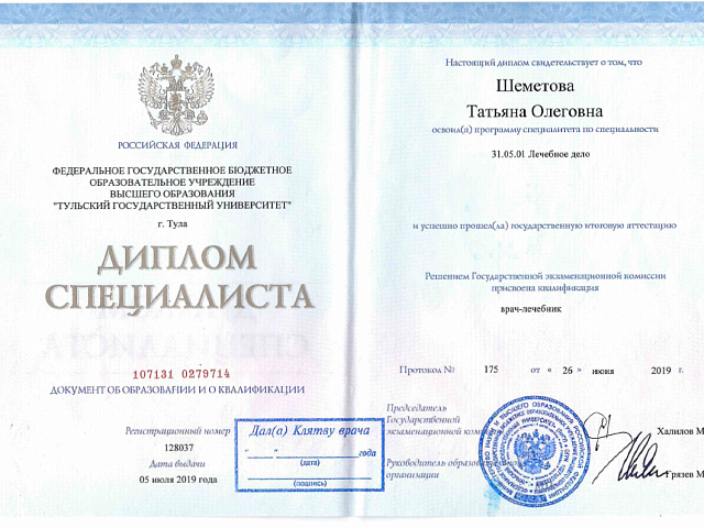 Шеметова Татьяна Олеговна