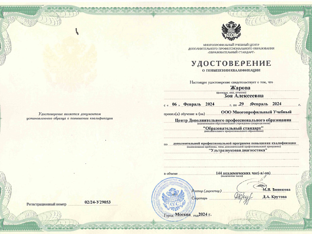 Жарова Зоя Алексеевна