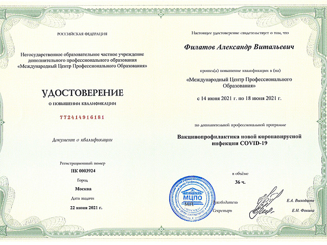 Филатов Александр Витальевич