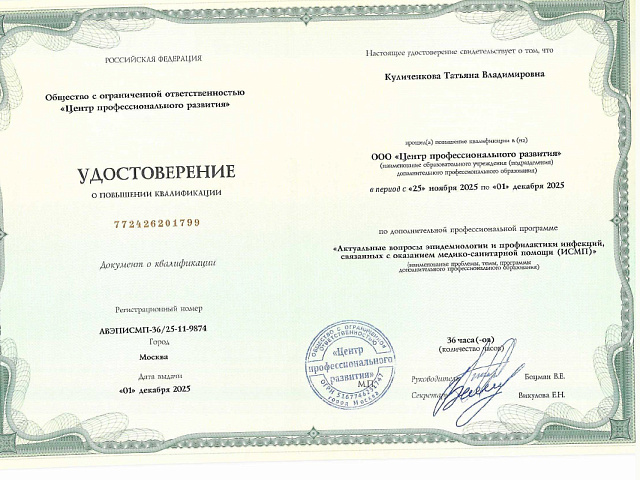 Куличенкова Татьяна Владимировна