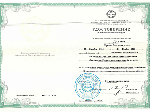 Дульнева Ирина Владимировна
