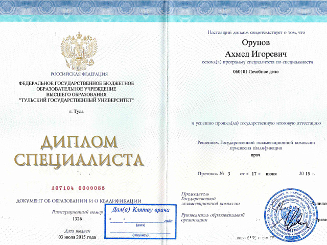 Орунов Ахмед Игоревич