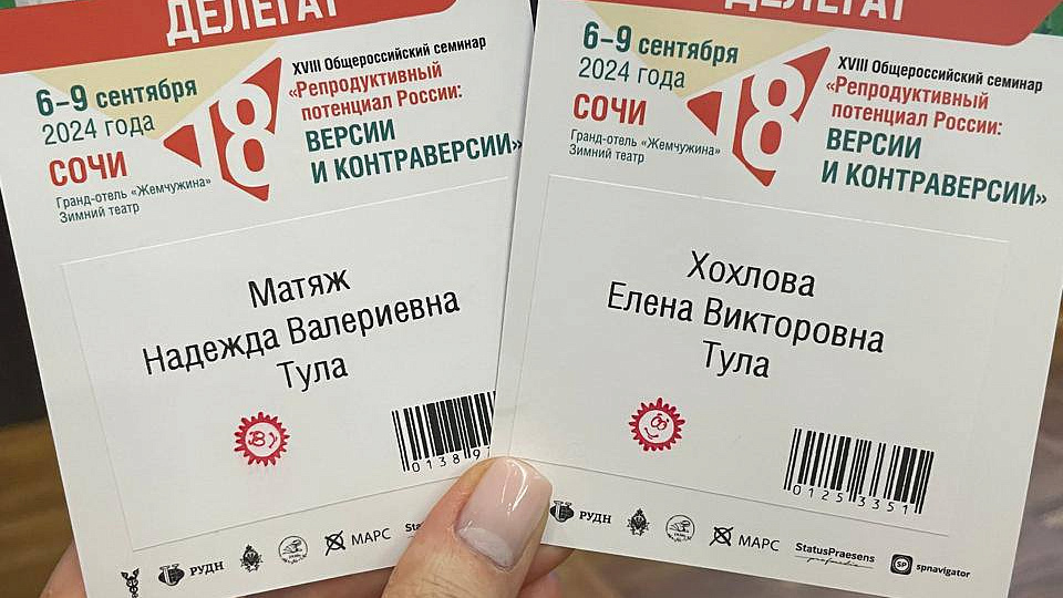 Врачи МЦ Консультант на XVIII Общероссийском научно-практическом семинаре