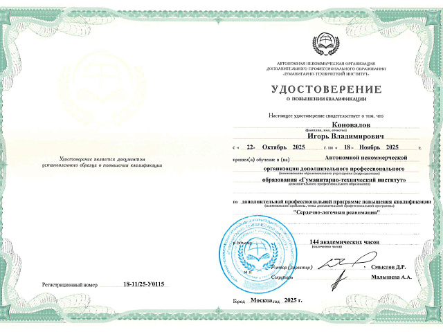 Коновалов Игорь Владимирович