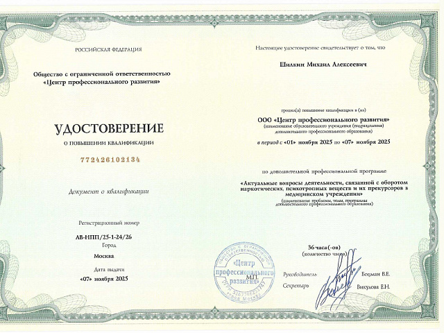 Шилкин Михаил Алексеевич