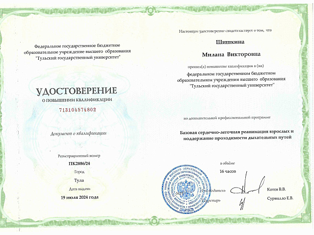 Корейша Милана Викторовна