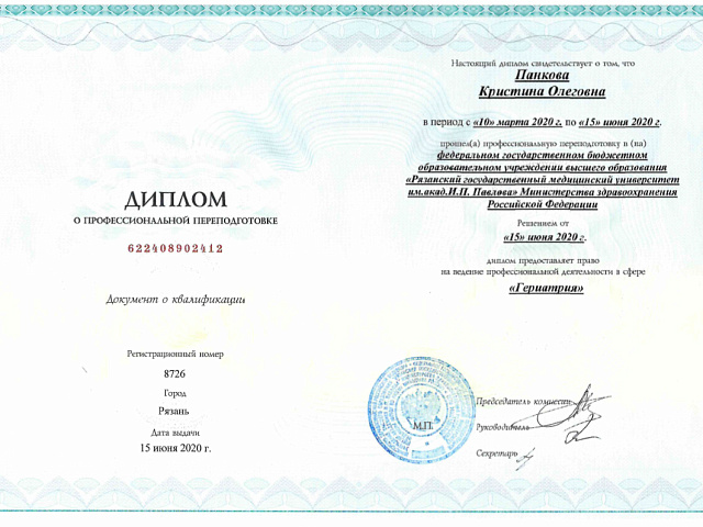 Панкова Кристина Олеговна