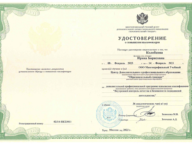 Колобкова Ирина Борисовна