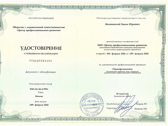 Малиновский Вадим Юрьевич