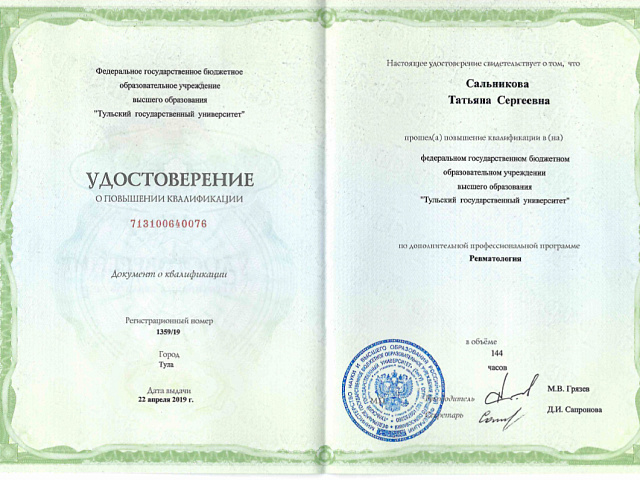 Сальникова Татьяна Сергеевна 
