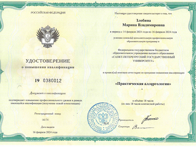 Злобина Марина Владимировна