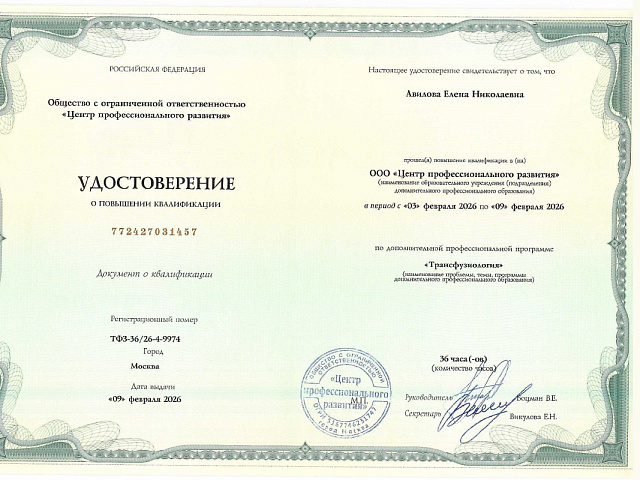 Авилова Елена Николаевна