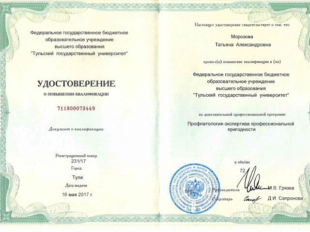 Данилова Татьяна Александровна