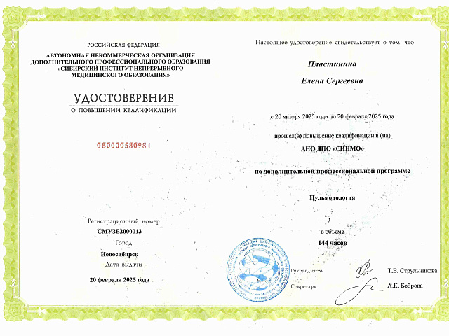 Пластинина Елена Сергеевна