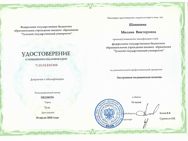 Корейша Милана Викторовна